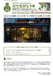 casa六瓢(カサむびょう)