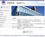 京都大学様 教務情報システム