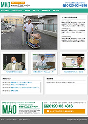 愛情リフォーム専門店MAO<エムエーオー>